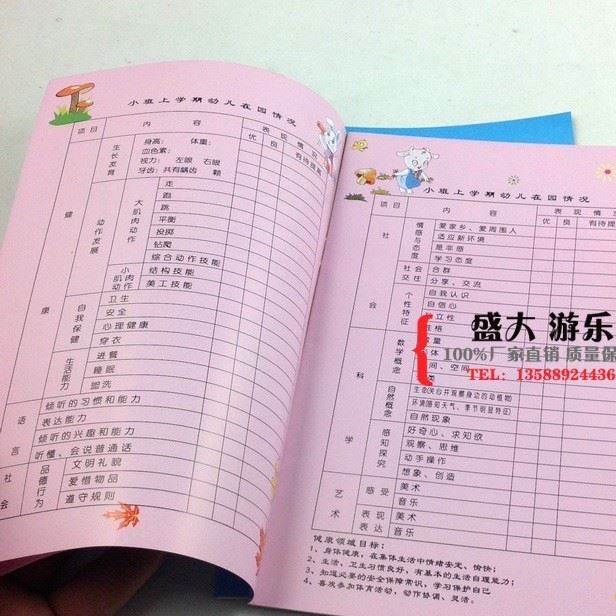 幼兒園輔助用品校園用品教學(xué)用品成長(zhǎng)手冊(cè)幼兒成長(zhǎng)記錄手冊(cè)