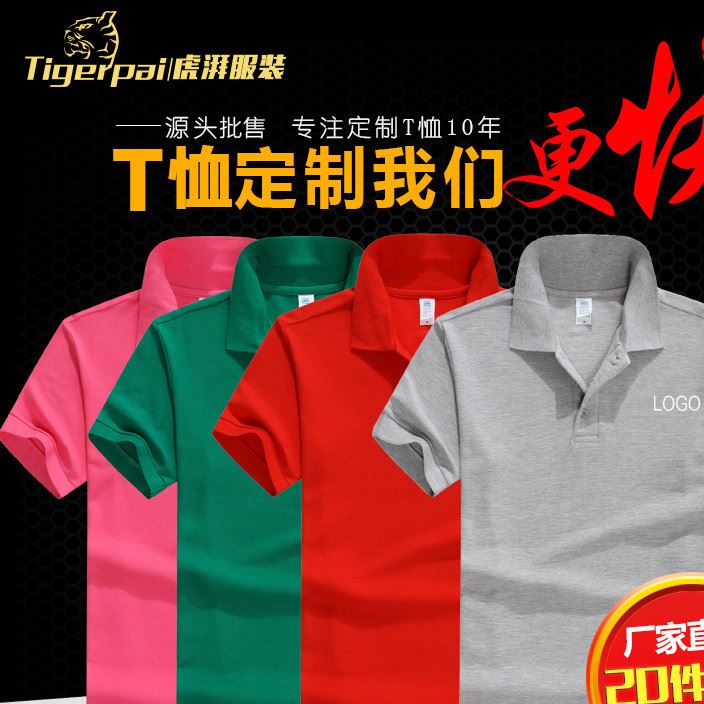 定制棉翻領(lǐng)工作服女式T恤男Polo衫定制廣告衫定做批發(fā)