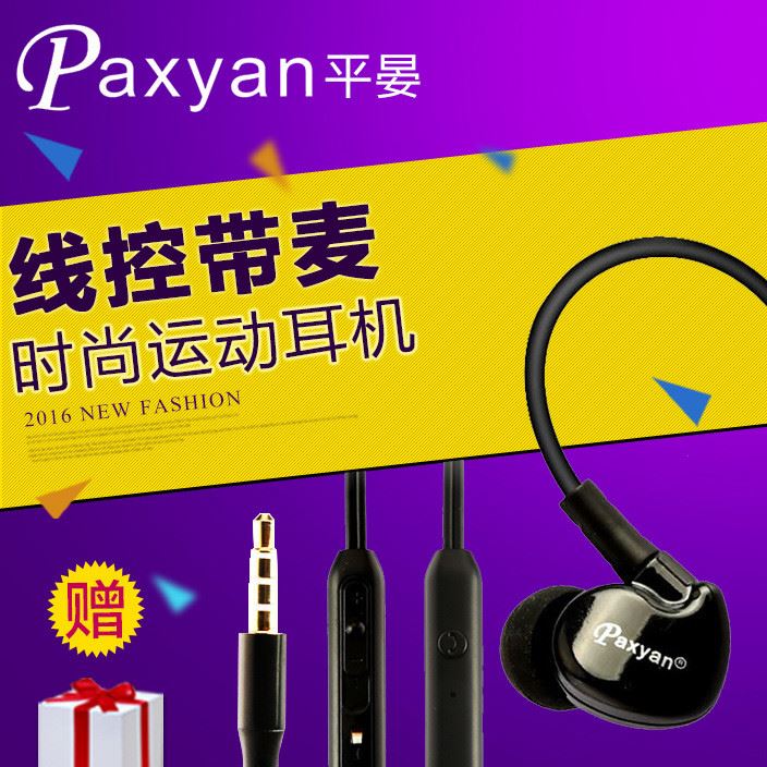 平晏YE-18P入耳式手機耳機重低音運動型入耳手機電腦掛耳跑步耳塞