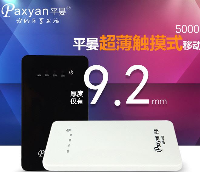 平晏Paxyan) 微薄足量聚合物充電寶 USB接口觸摸屏智能移動(dòng)電源