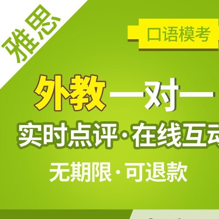 平晏在線英語口語學習 零基礎自學日常商務口語外教視頻陪練1節(jié)