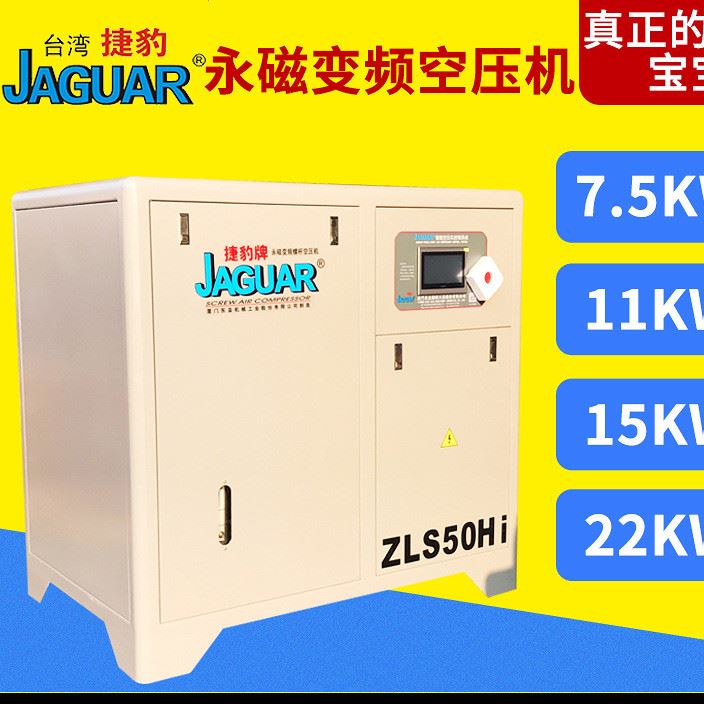 臺灣捷豹空壓機 50Hi永磁變頻螺桿空壓機 7.5kw無油靜音空壓機