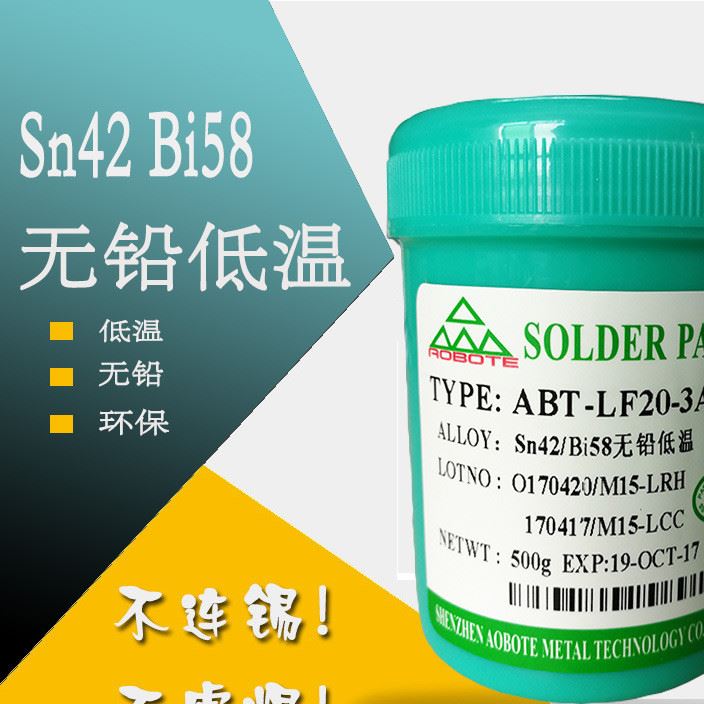 低溫?zé)o鉛錫膏 Sn42Bi58低溫焊膏 熔點(diǎn)138℃ SMT/LED專(zhuān)用 三號(hào)粉