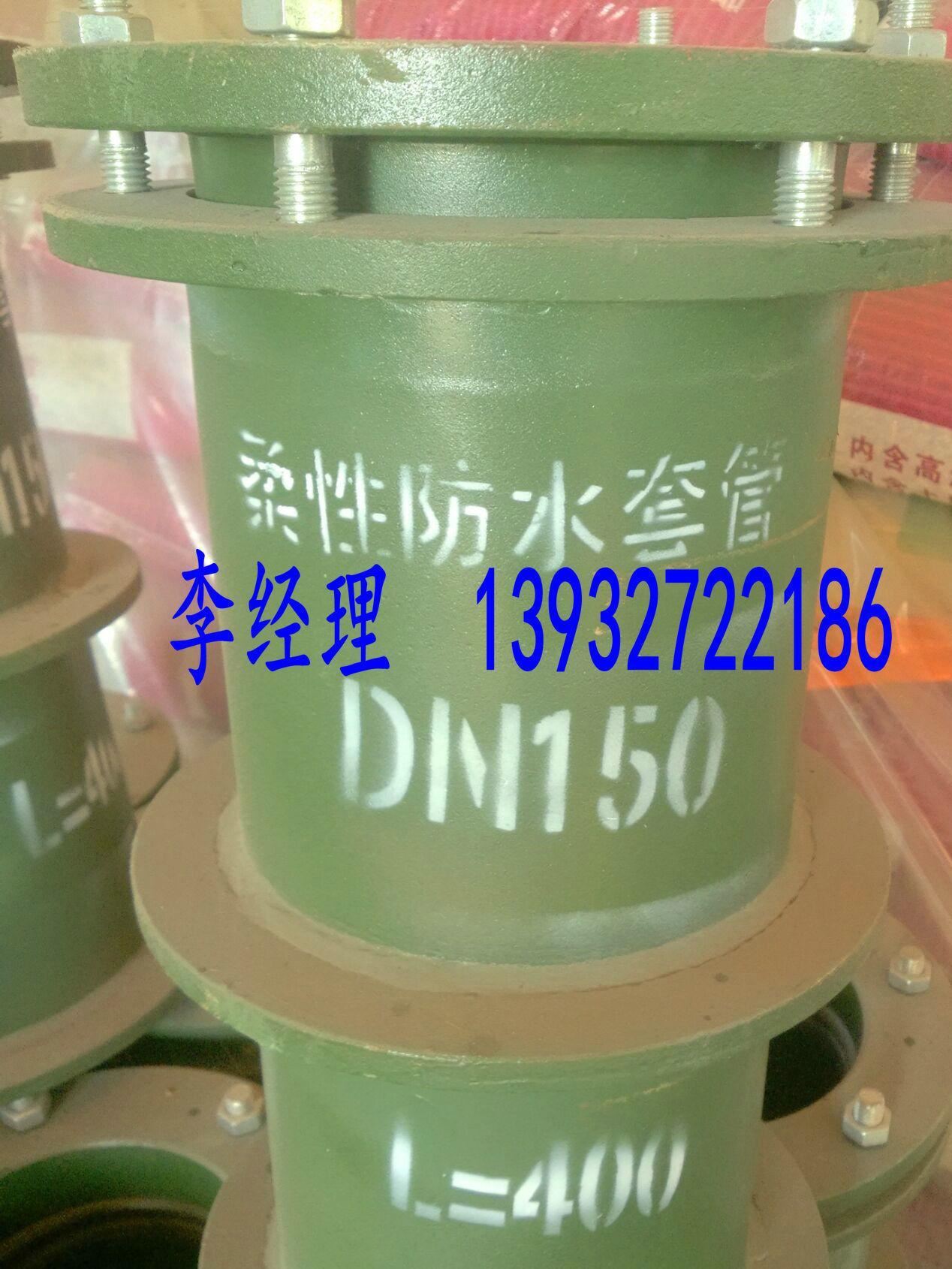 供應批發 柔性防水套管DN50-DN1000  剛性防水套管 管道配件
