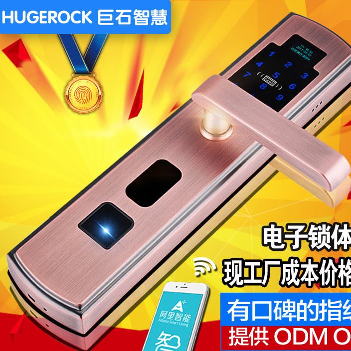HUGE ROCK 指紋鎖家用工廠直銷指紋密碼鎖提供ODM成本價格做口碑