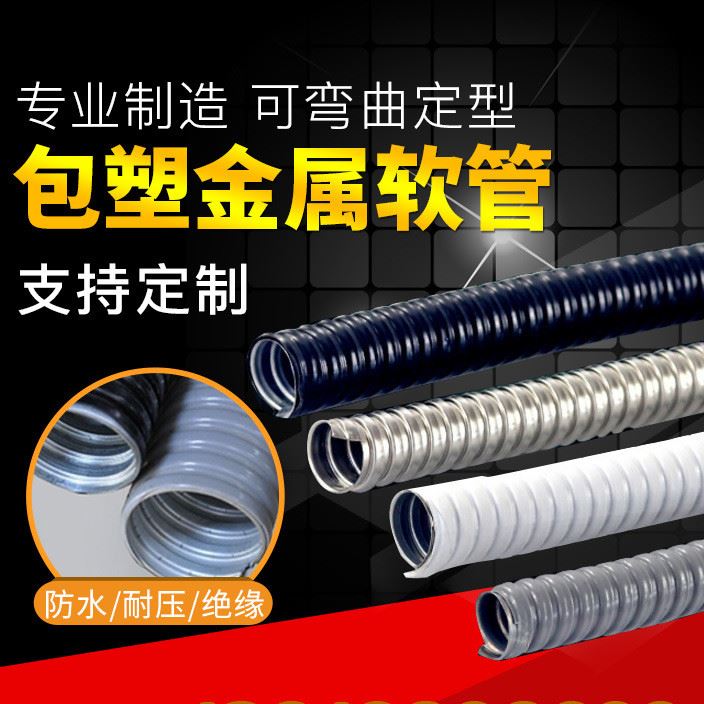 廠家直銷包塑金屬軟管防鼠穿線蛇皮管阻燃電線保護管 金屬波紋管