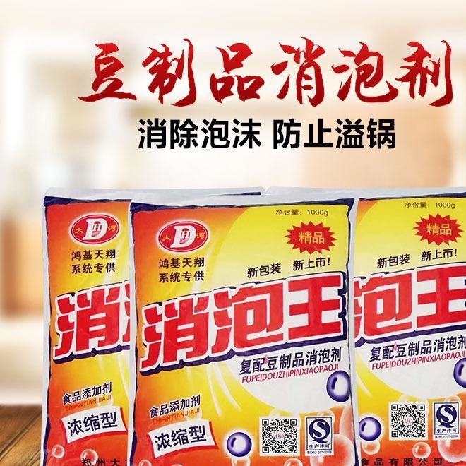 食用消泡劑 復配豆制品消泡劑 現(xiàn)磨豆?jié){消泡劑 消泡 一袋1000g