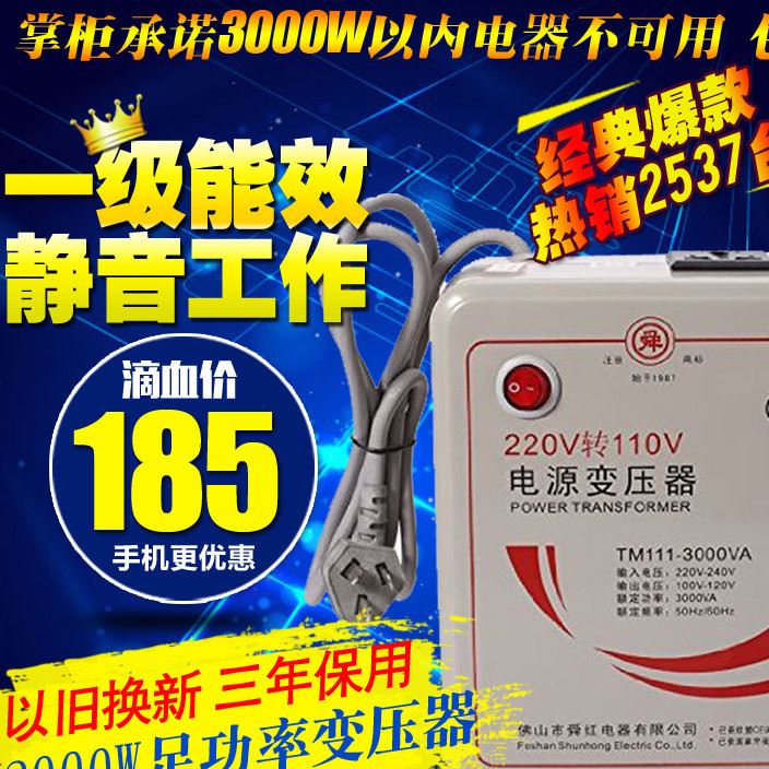 舜紅全銅線 220V轉(zhuǎn)110V 3000W電源變壓器 國外電器專用電壓