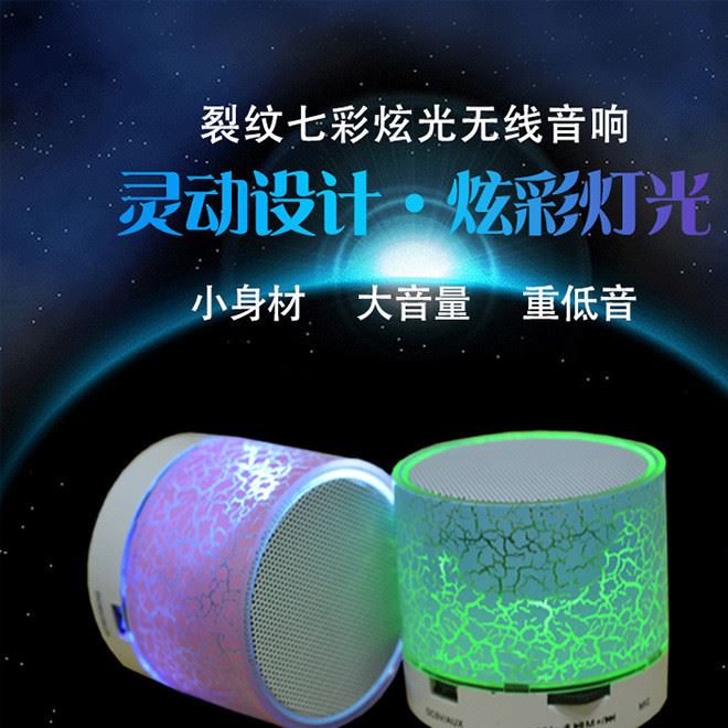 廠家直銷(xiāo)藍(lán)牙音響便攜低音炮大裂紋迷你藍(lán)牙音箱夜光七彩插卡音箱