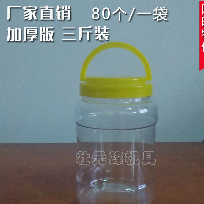 蜂蜜瓶 塑料瓶3斤糖瓶子 加厚PET料 密封罐 蜂具批發(fā)