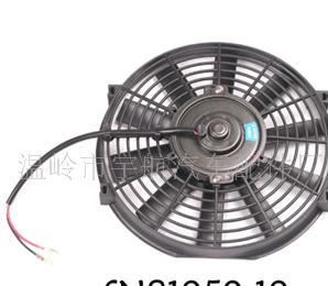 汽車10寸電子風(fēng)扇/ 10inch radiator fan and cooling fan