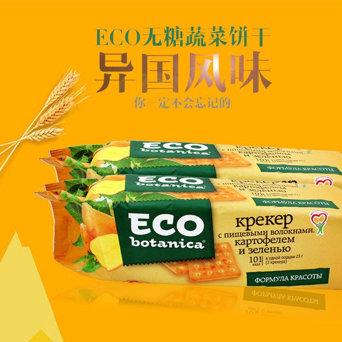 俄羅斯 ECO無糖 植物餅干 適合人 零食食品