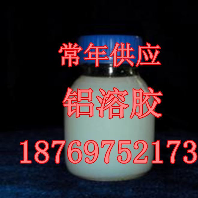 廠家直銷(xiāo) 鋁溶膠 耐火材料工業(yè)級(jí)鋁溶膠 誠(chéng)信經(jīng)營(yíng) 質(zhì)優(yōu)價(jià)廉