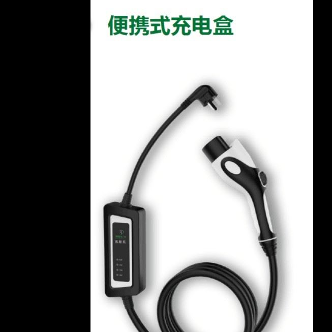 電動汽車便攜式充電盒