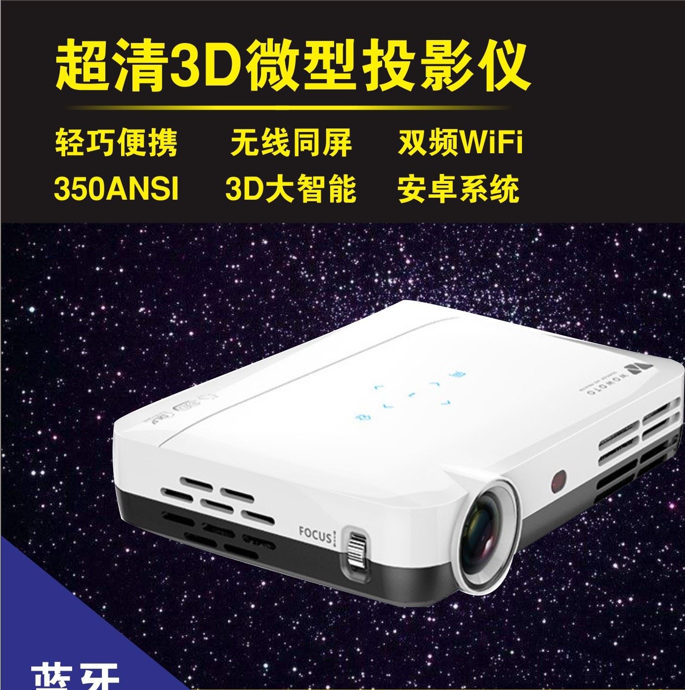 廠家直銷 H9 微型智能投影儀 3D  高清家用   安卓 WIFI連接