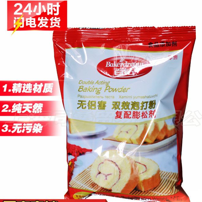 廠家供應(yīng)安琪百鉆雙效泡打粉1kg 家庭裝 烘焙原料做蛋糕