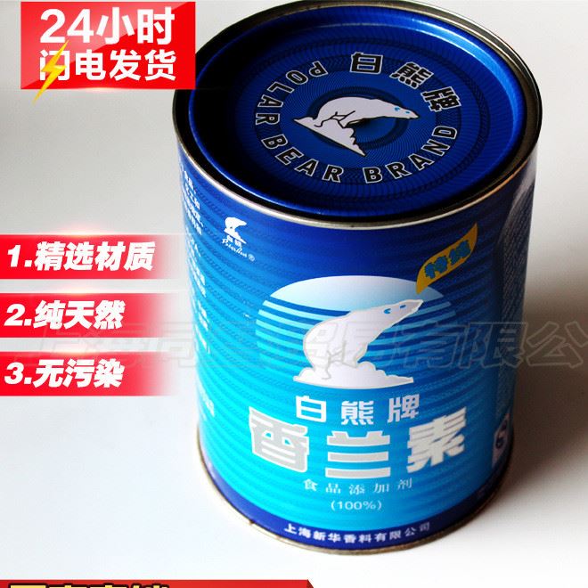 廠家直銷(xiāo)白熊牌香蘭素 食品添加劑 用于糕點(diǎn)糖果冷飲等 