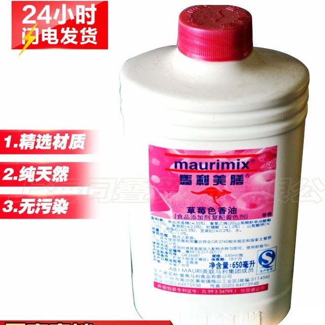 供應(yīng)食品添加劑 水溶性香精 馬利美膳草莓色香油650ml