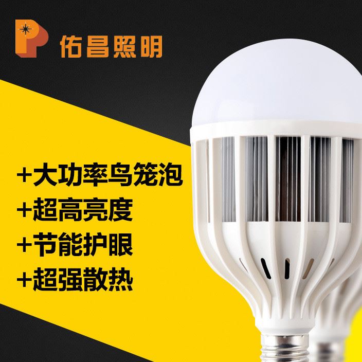 佑昌照明 大功率LED球泡燈18W24W36w節(jié)能鳥籠燈泡 廠家直銷