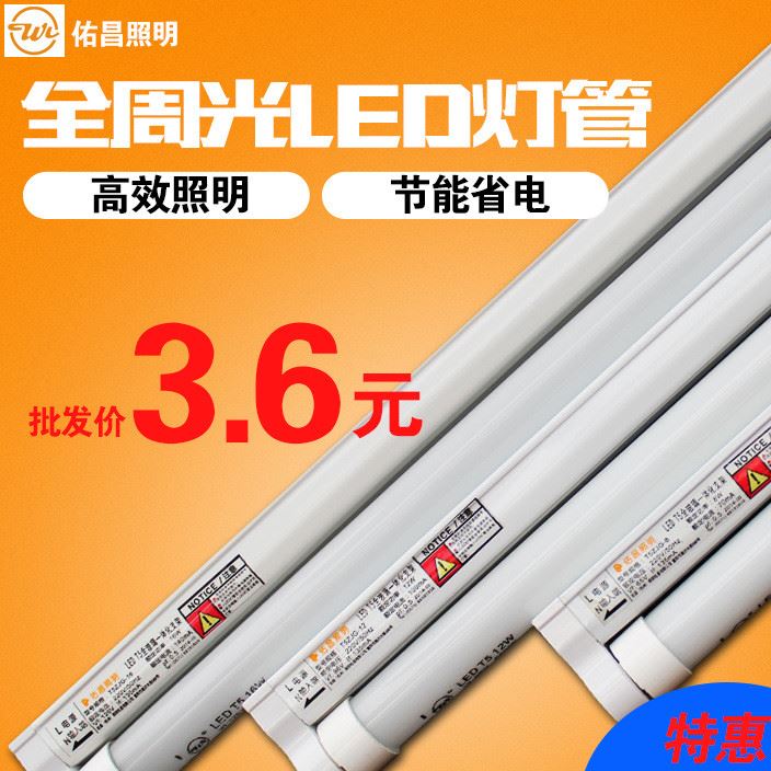 佑昌照明 led靚麗T8燈管 ledT5T8單端一體化日光燈 空支架T5燈管