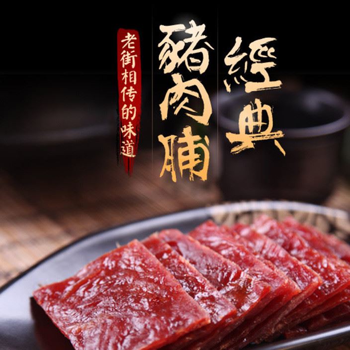 飄零大叔豬肉脯 靖江特產(chǎn) 新鮮烤制 100g/包