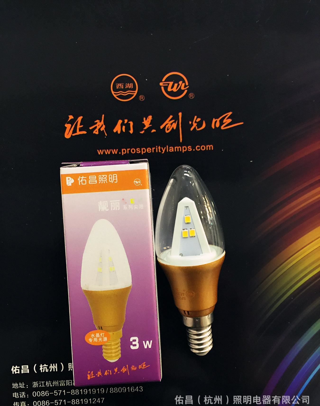 佑昌照明 W/L西湖LED蠟燭燈3W 尖泡 拉尾泡 螺口E14E27 節(jié)能燈泡
