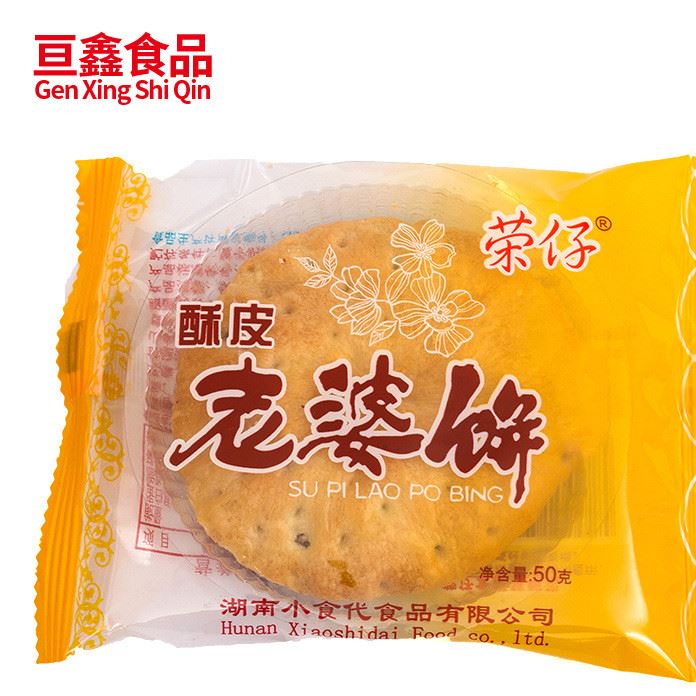 亙鑫食品榮仔老婆餅下午茶休閑食品零食批發(fā)