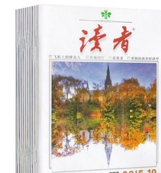 讀者雜志 過(guò)期雜志批發(fā)圖書(shū)