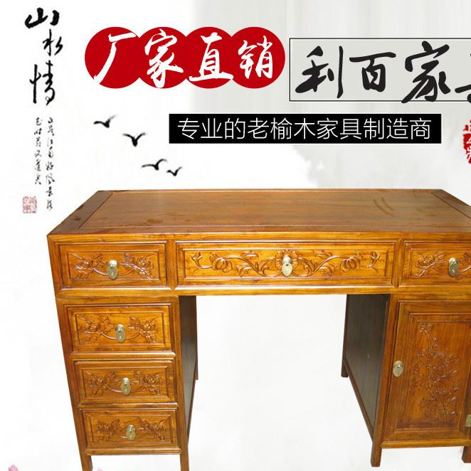 仿古实木家具 榆木家具双面雕花电脑桌办公桌字台厂家批发零售