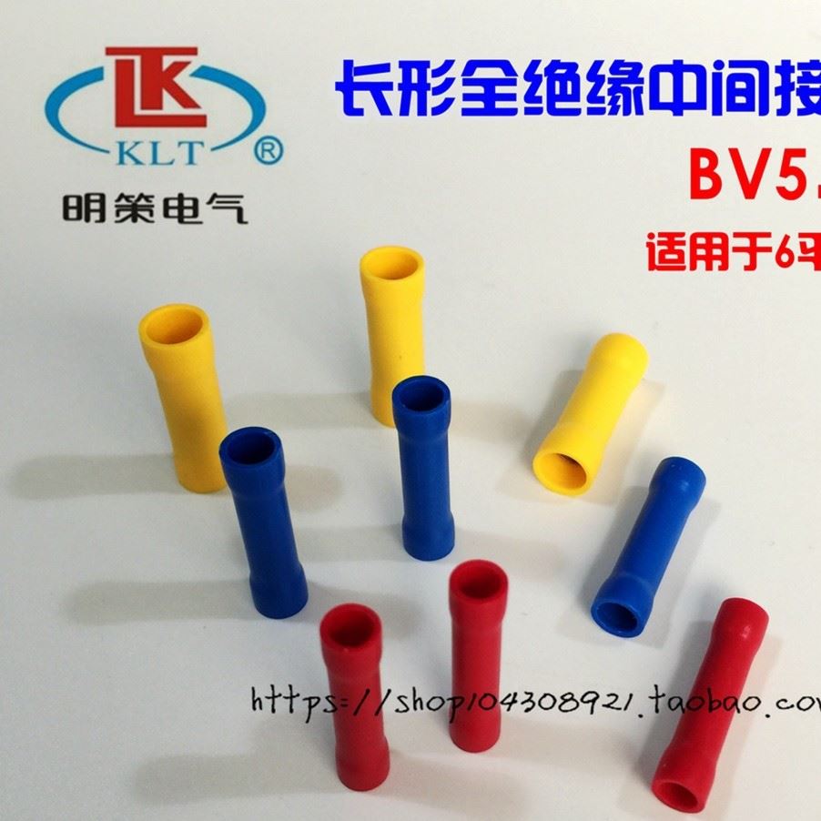 KLT BV5.0.9厚紫銅 500只長形全絕緣中間接頭 對接線端子10平