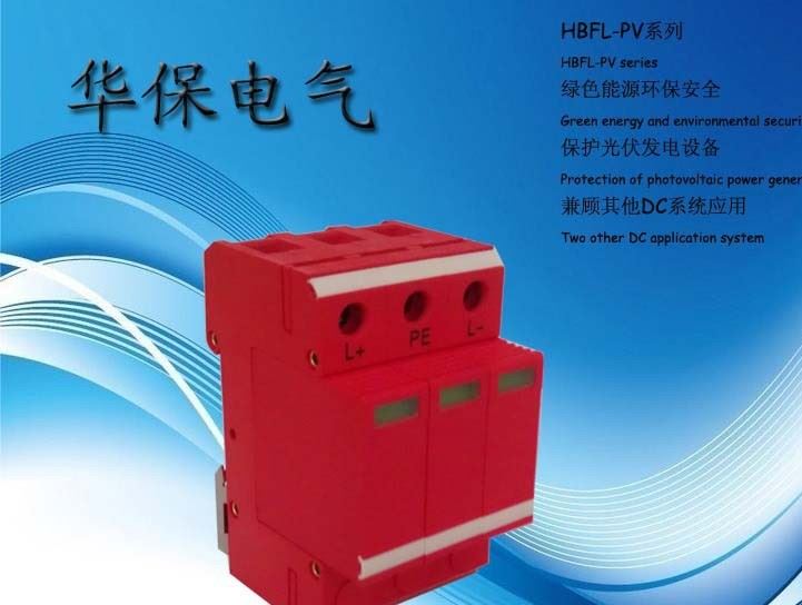 供應光伏專用直流電涌保護器