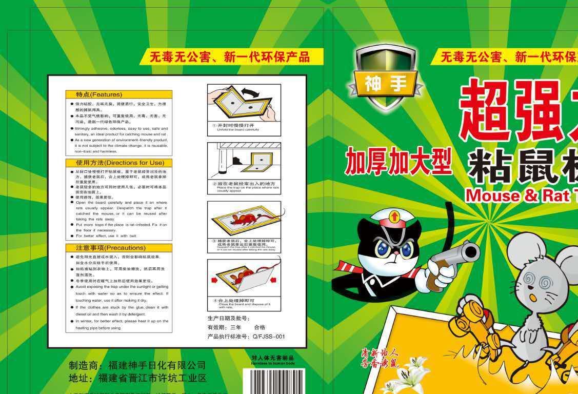 神手新一代環保力粘鼠板 加厚加大型