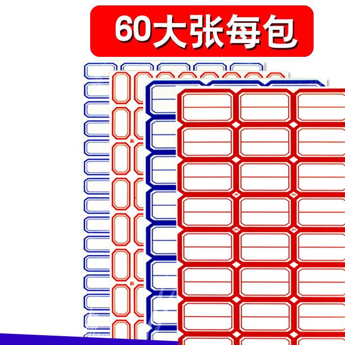 辦公學(xué)生不干膠標簽201普通標簽紙自粘性標簽不干膠約60張/包庫房