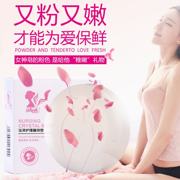 女性滋潤護(hù)理晶體乳暈腋下沐浴手工香皂女私密皂精油皂