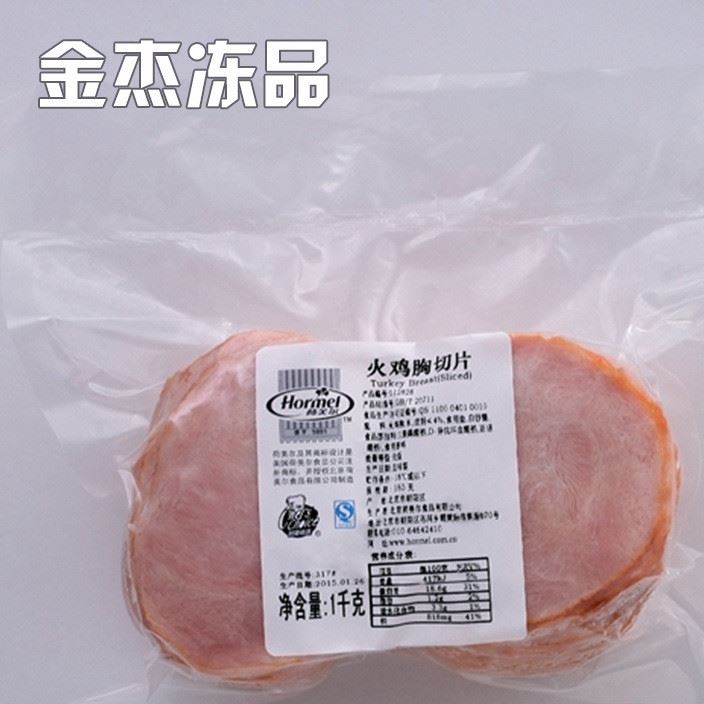 荷美尔火鸡胸切片1kg12828 赛百味鸡胸切片 披萨三明治