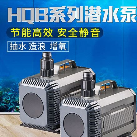 森森牌HQB系列多功能潛水泵魚缸水循環(huán)過濾器水族館水箱過濾泵