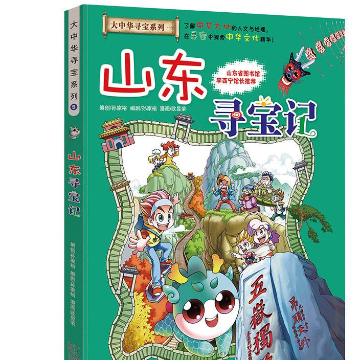 尋寶記系列：山東尋寶記/我的 本科學(xué)漫畫書/地圖人文版