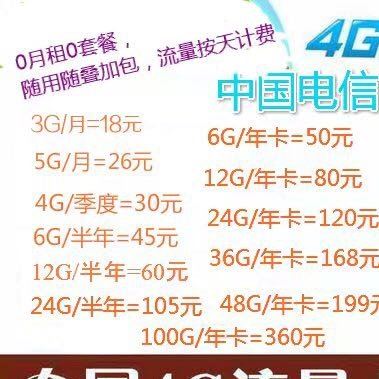 全國通用移動電信4G上網(wǎng)流量卡 隨身WiFi 車載mifi