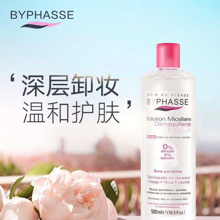 BYPHASSE蓓昂斯深層潔凈溫和卸妝水 眼唇臉部清潔護膚卸妝液500ml