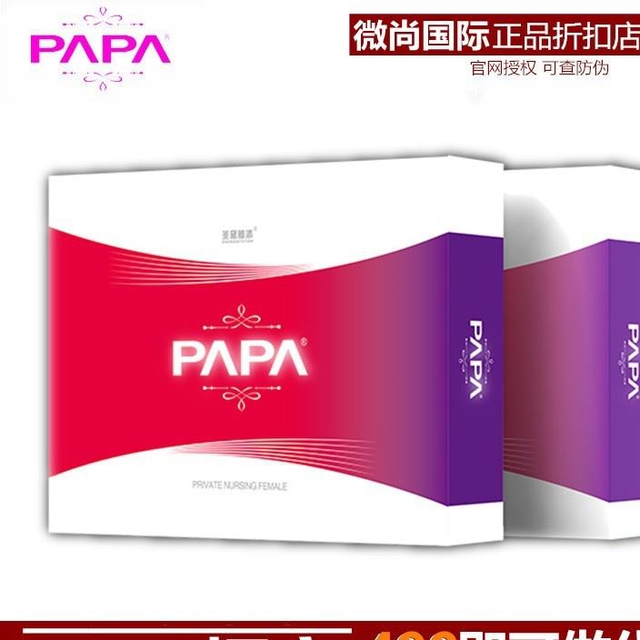 新版圣黛雅添啪啪PAPA女性護(hù)理凝膠套盒保養(yǎng)潔陰去異味