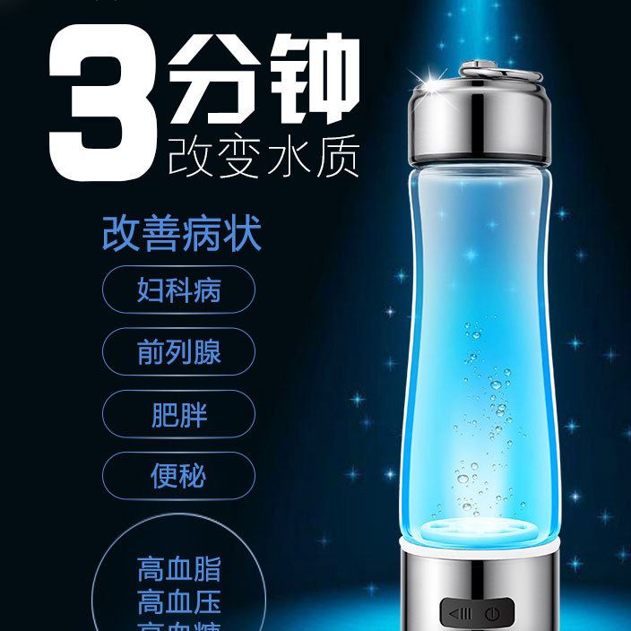 量子富氫水杯水素水杯負(fù)離子電解杯智能便攜式養(yǎng)生水杯隨手杯