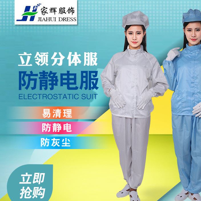 廠家供應(yīng)防靜電服 食品車間工作服立領(lǐng)分體服條紋