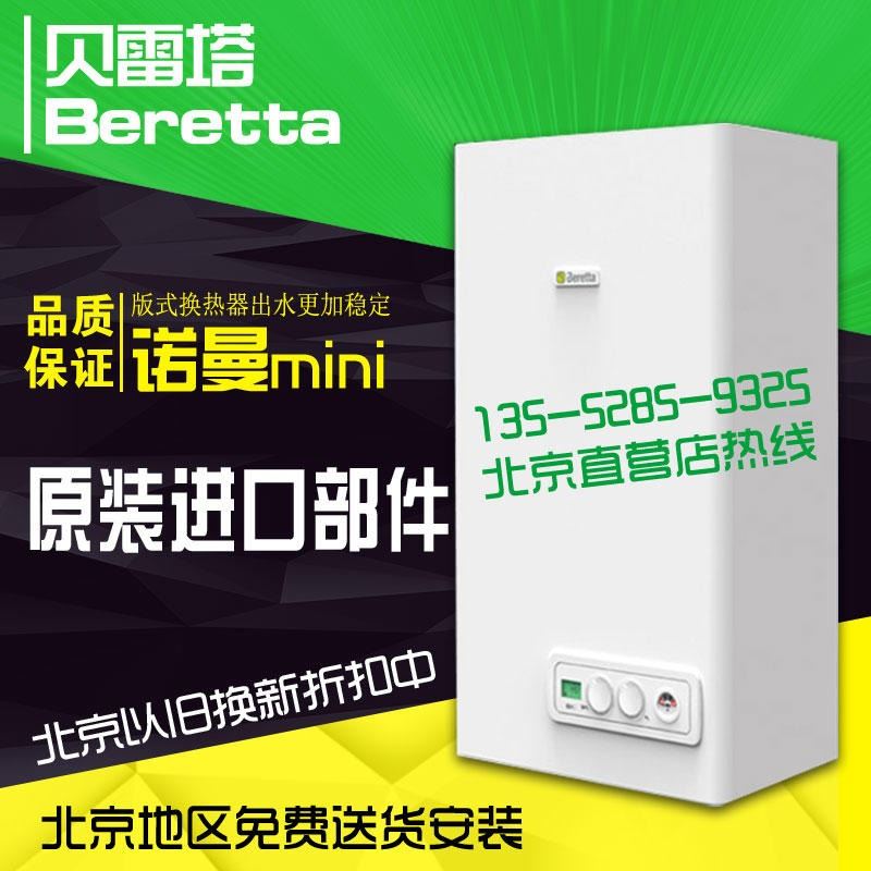 beretta貝雷塔壁掛爐 北京銷售商