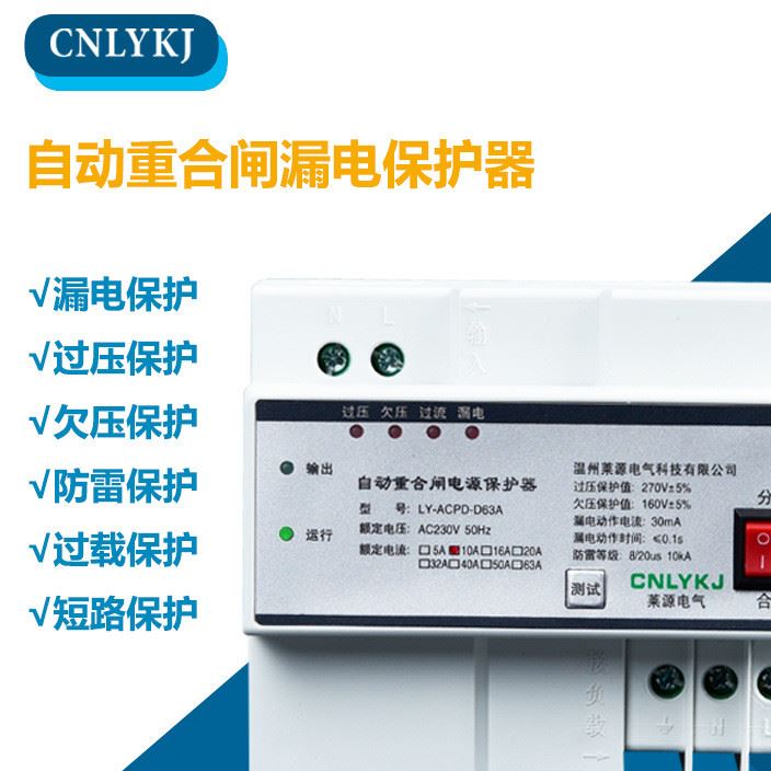 自動重合閘漏電斷路器 光伏并網(wǎng)欠壓開關(guān) 視頻監(jiān)控箱防雷重合閘