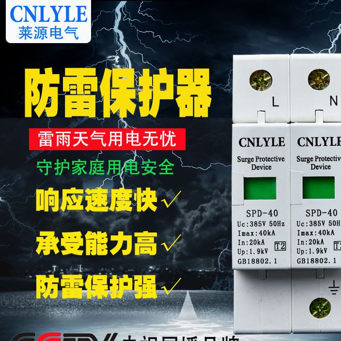 廠家直銷浪涌保護(hù)器防雷器避雷器家用防雷開關(guān)電泳保護(hù)器避雷包郵