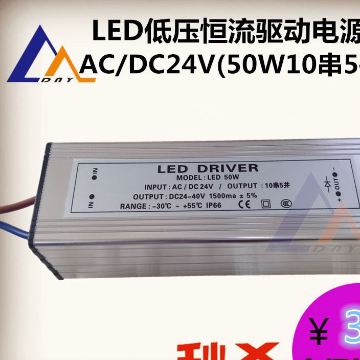 DC24V低壓LED50W瓦恒流驅(qū)動集成防水10串5并電源投光燈光源變壓器