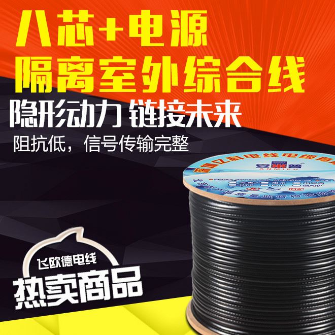 廠家批發(fā) 室外阻水專用監(jiān)控綜合八芯雙絞線 電源隔離銅網(wǎng)絡(luò)線