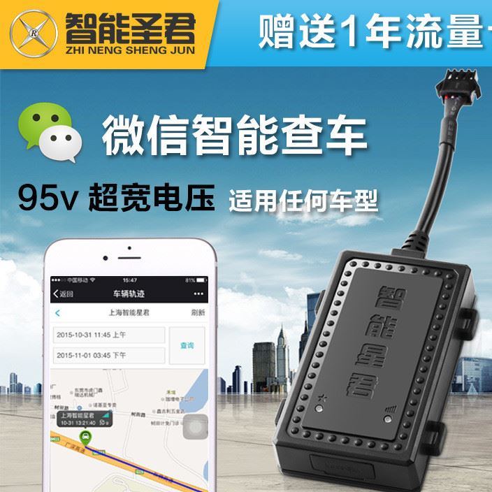 智能圣君XR805寬電壓汽車GPS定位器電動(dòng)摩托車器防盜器