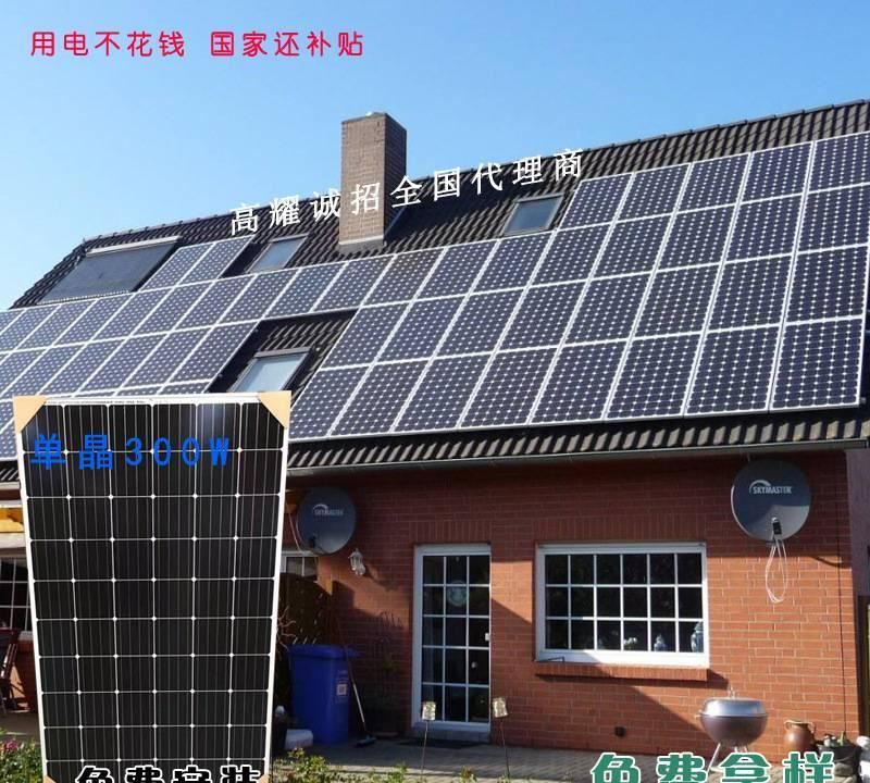 代理批發(fā)單晶 家用小型太陽能發(fā)電板 太陽能電池板價格 全國包郵