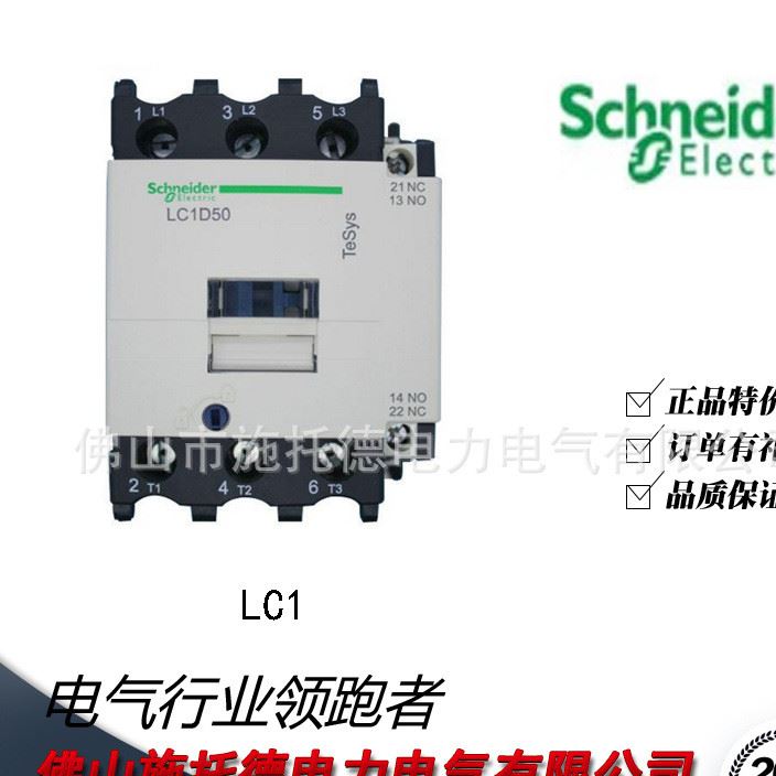 LC1-D系列 施耐德接觸 交流接觸器 24/36/48/110/220/380V  